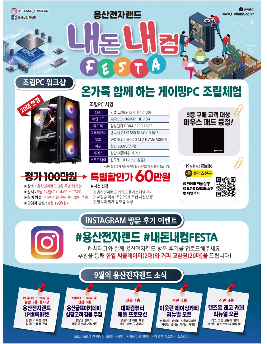 용산전자랜드 내돈내컴 FESTA - 컴퓨터 본체 갤러리
